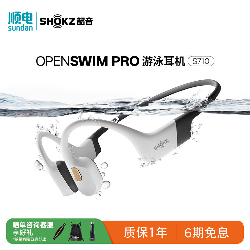 Shokz韶音 OpenSwim Pro骨传导蓝牙耳机防水稳固S710,影音电器,骨传导耳机,淘宝优惠券,粉丝福利购,淘宝优惠卷