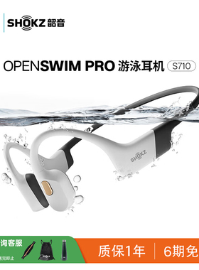 Shokz韶音 OpenSwim Pro骨传导蓝牙耳机防水稳固S710