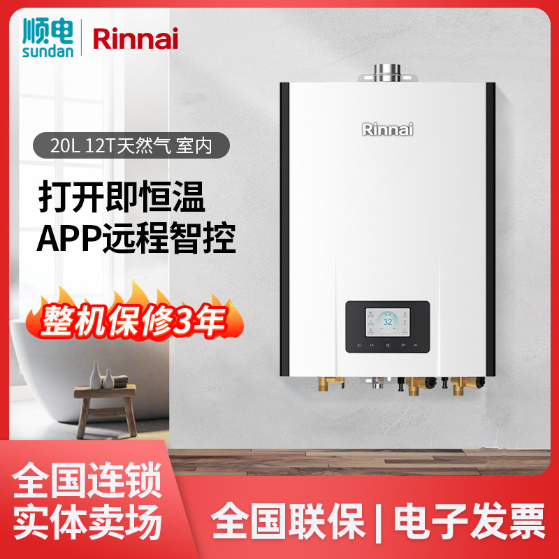 林内(rinnai)20升强排式天然气热水器rus-r20e86frf 内置循环水
