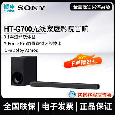 免息sony索尼ht-g700声道影音