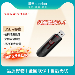 SanDisk USB3.0便携伸缩安全加密u盘 闪迪256GB高速U盘CZ600