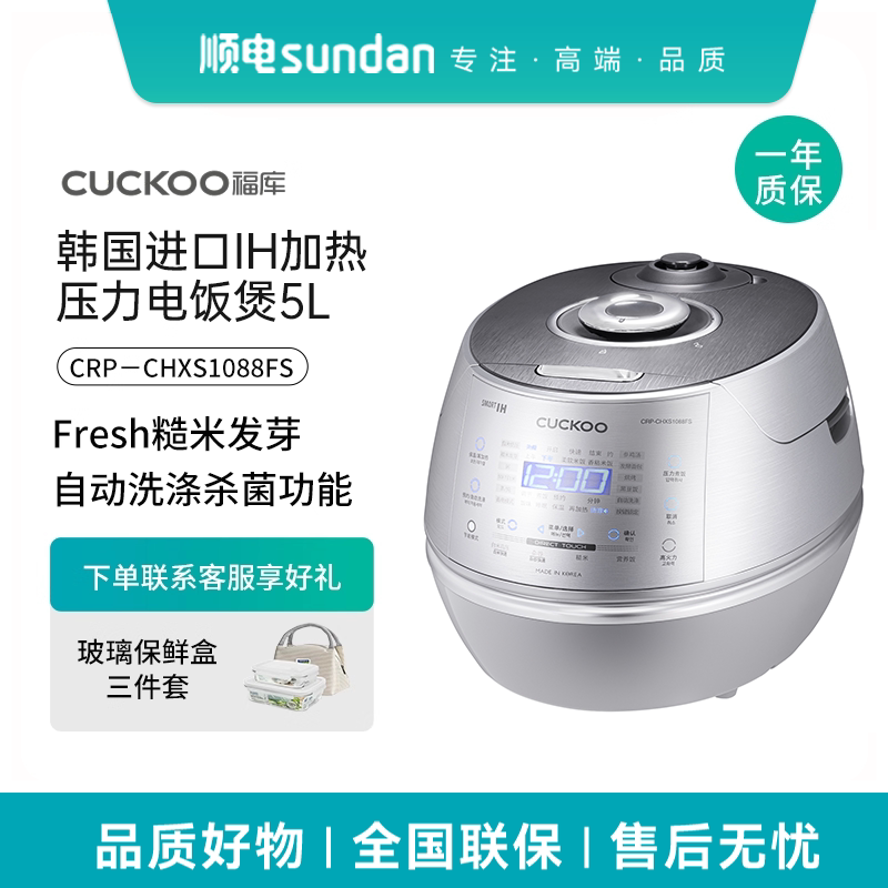 CUCKOO/福库5L压力IH电饭煲 韩国进口预约自动洗涤杀菌语音电饭锅