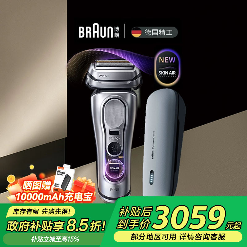 博朗剃须刀9系巅峰版2.0电动剃须刀 带旅行充电盒9727s 生日礼物