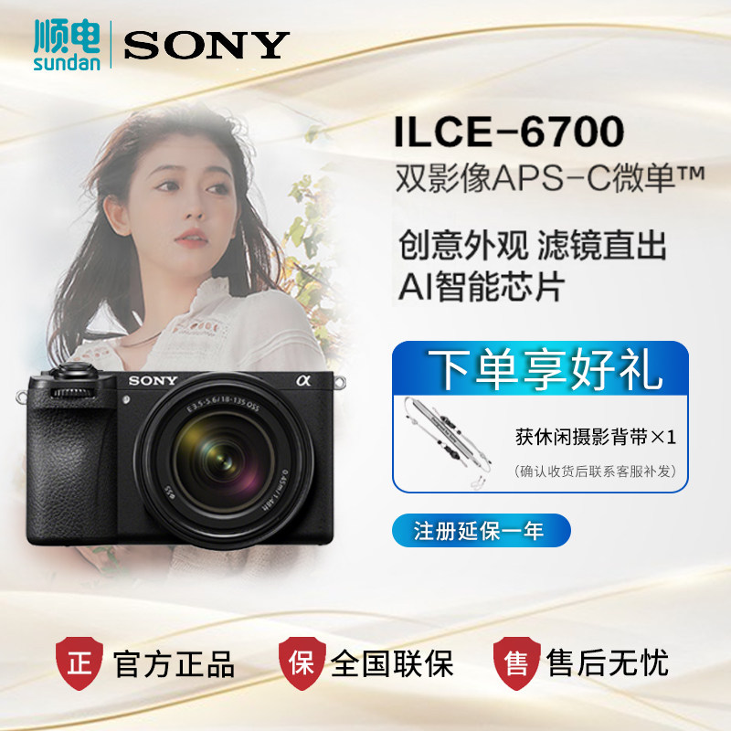 索尼A6700M微单相机正品行货ILCE-6700 Vlog高清视频,数码相机/单反相机/摄像机,单电微单,淘宝优惠券,粉丝福利购,淘宝优惠卷