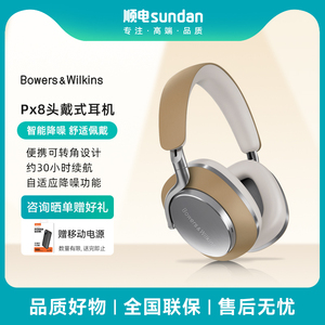 B&W宝华韦健 Px8头戴式无线蓝牙降噪耳机高保真降噪