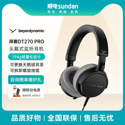 拜雅DT270PRO头戴式监听耳机