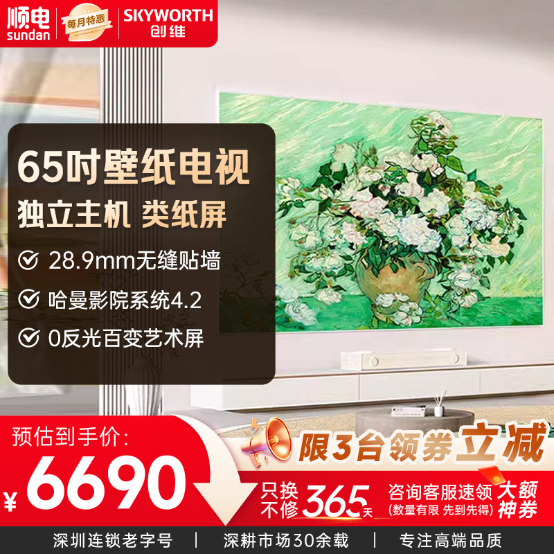 创维壁纸电视65英寸 超薄艺术电视无缝贴墙 4K挂墙电视机 65Q8E