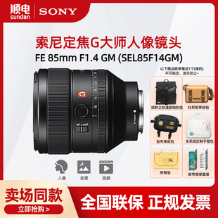 定焦G大师镜头 Sony FE85mm 索尼 F1.4 全画幅微单镜头SEL85F14GM