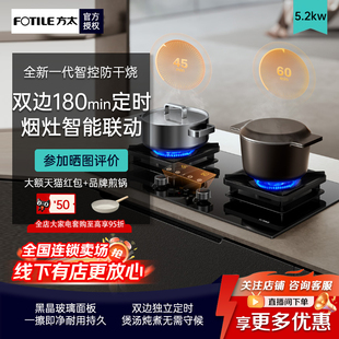 方太嵌入式燃气灶家用防干烧双边独立定时灶具炉灶烟灶联动 TK8B