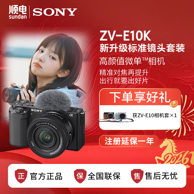 SONY/索尼zve10微单相机 4K高清Vlog自拍美颜照相机