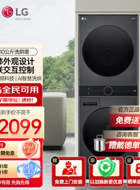 LG 13+10公斤全自动双变频家用洗烘塔一体机 FN23BQH  曜岩黑
