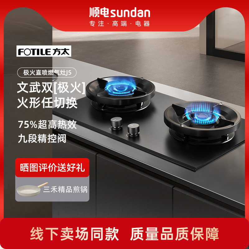 【商场同款】方太家用燃气灶大火力双眼灶嵌入式台嵌两用 01-J5