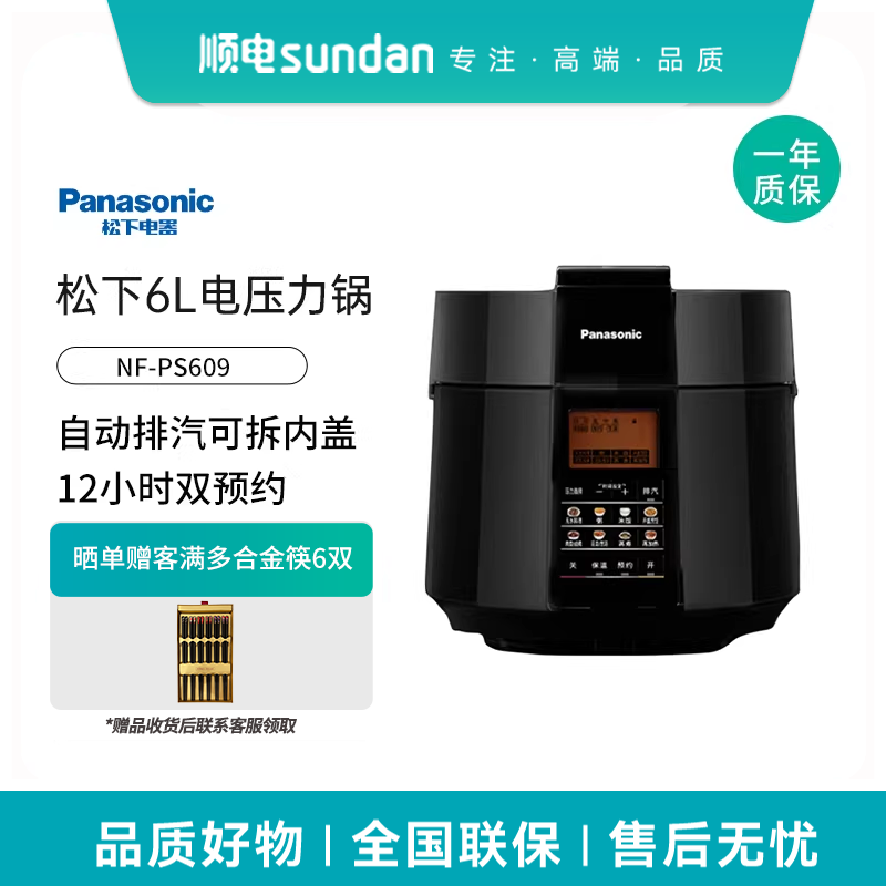 松下6L家用多功能电压力锅自动排汽可预约大容量压力煲NF-PS609