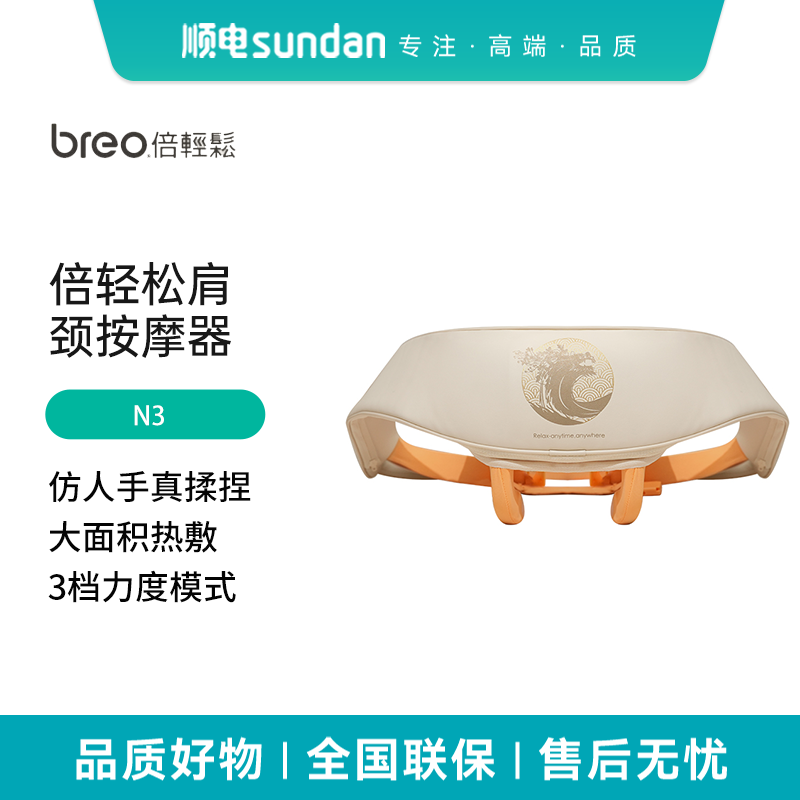 【节日礼物】倍轻松肩颈按摩器N3揉捏热敷热敷斜方肌颈部按摩仪