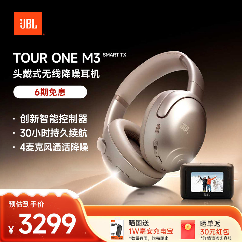 JBL TOUR ONE M3头戴式蓝牙耳机主动降噪商务出行,影音电器,无线降噪耳机,淘宝优惠券,粉丝福利购,淘宝优惠卷