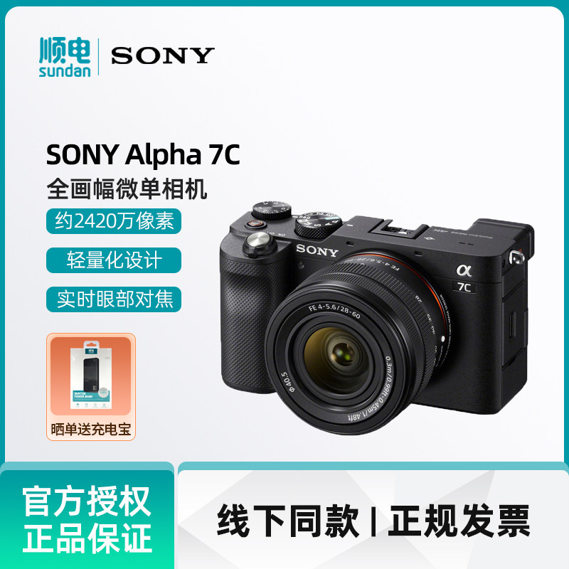 索尼(SONY) Alpha 7C 轻便小巧 全画幅微单相机ILCE-7C α7C A7C使用感如何?