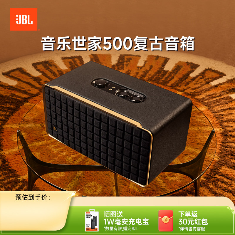 JBL音乐世家500音响杜比全景声蓝牙WiFi复古风音箱