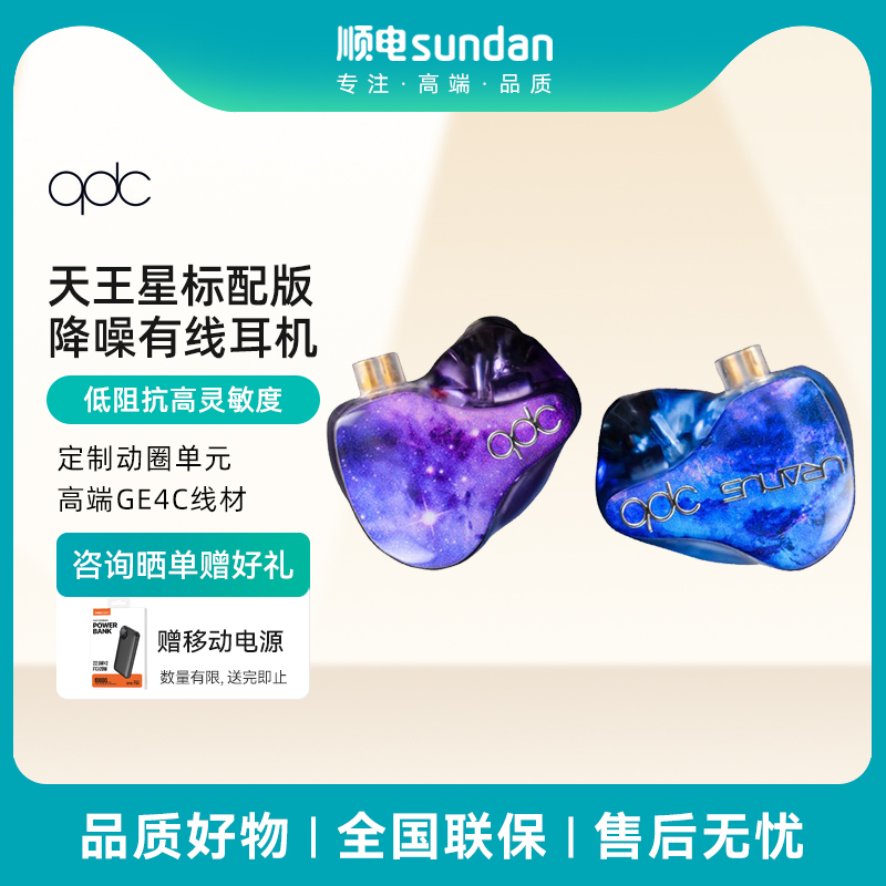 QDC天王星标准版降噪有线耳机