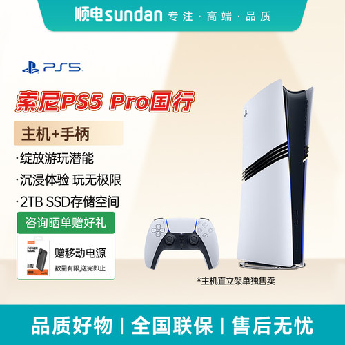 索尼国行PS5Pro游戏机