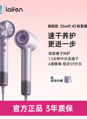 徕芬吹风机Swift 04标准款家用电吹风负离子护发 新年礼物送女友