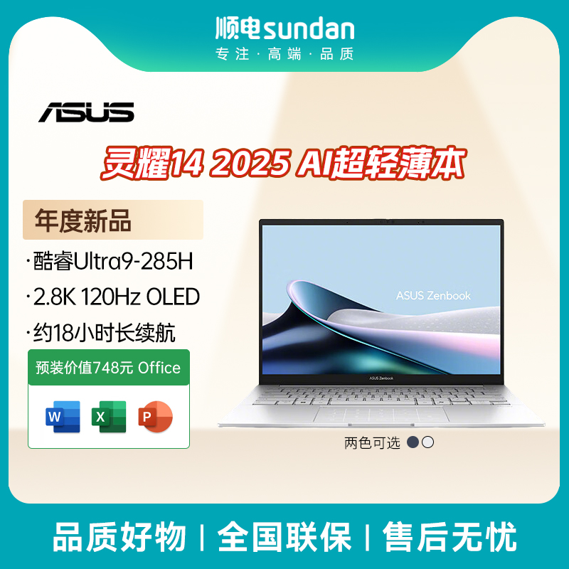 华硕灵耀152024AI超轻薄本