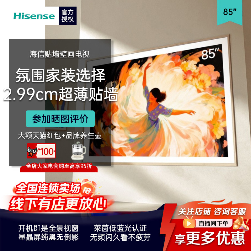 海信85英寸大屏幕MiniLED壁画电视4k全面屏 85A7Q 纤薄无缝贴墙