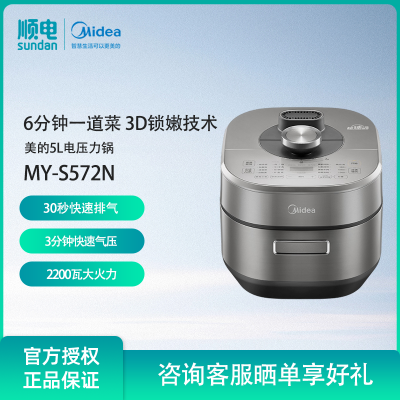 5L大容量双胆速嫩感智能电压力锅