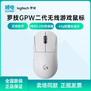 罗技GPW2代轻量化无线游戏鼠标PRO SUPERLIGHT电竞鼠标