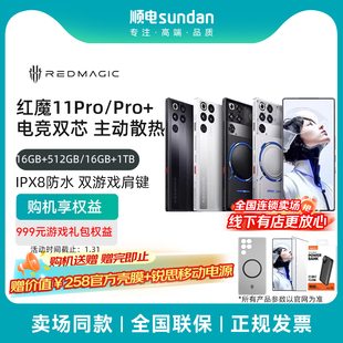 【支持消费券 赠手机壳膜+移动电源】努比亚(nubia)红魔11Pro+/11Pro 电竞双芯 主动散热风扇 IPX8防水