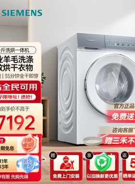 西门子10公斤小幸熨滚筒洗衣机洗烘一体蒸汽除菌 WN54K7G00W 白色