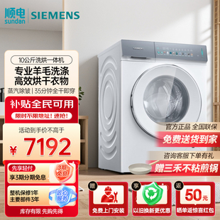 西门子10公斤小幸熨滚筒洗衣机洗烘一体蒸汽除菌 白色 WN54K7G00W
