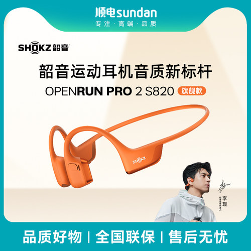 韶音OpenRunPro2骨传导耳机