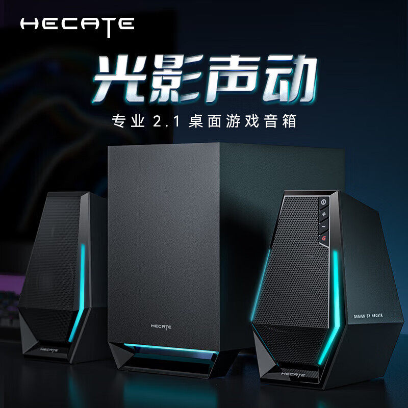 漫步者HECATE G1500 Max游戏音箱2.1电竞桌面音响低音炮蓝牙5.3