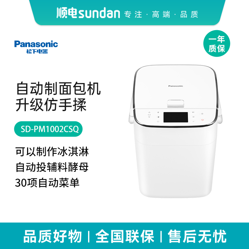 松下全自动面包机自动撒料家用图片