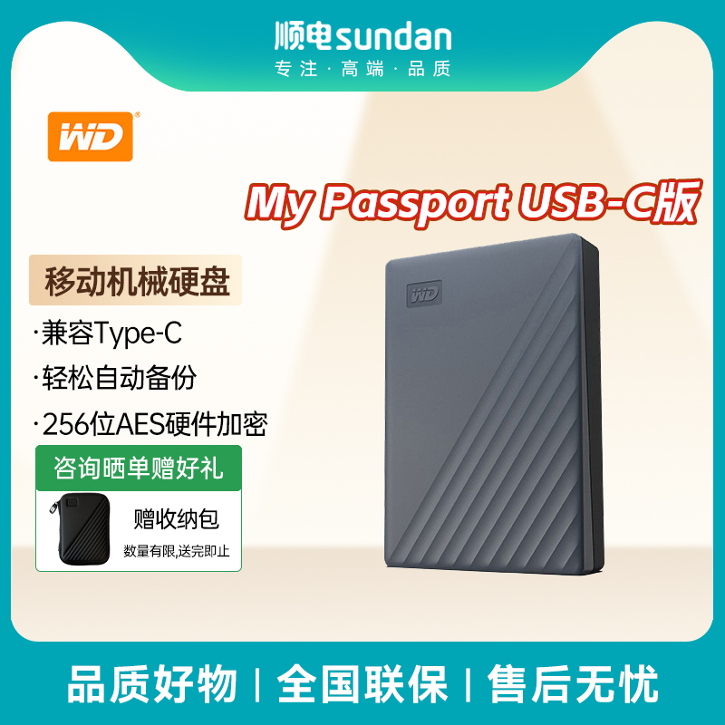 WD/西部数据2TB移动硬盘 兼容Type-C My Passport随行版2.5英寸