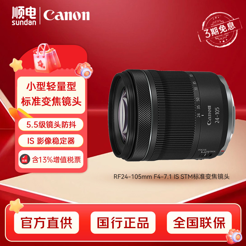 佳能RF24-105mm F4-7.1 IS STM全画幅轻便微单镜头图片