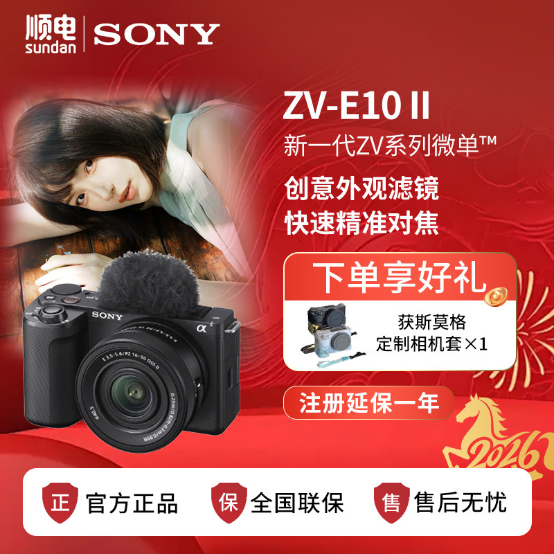 Sony/索尼zve10二代数码微单相机 创意滤镜视频直播相机 
