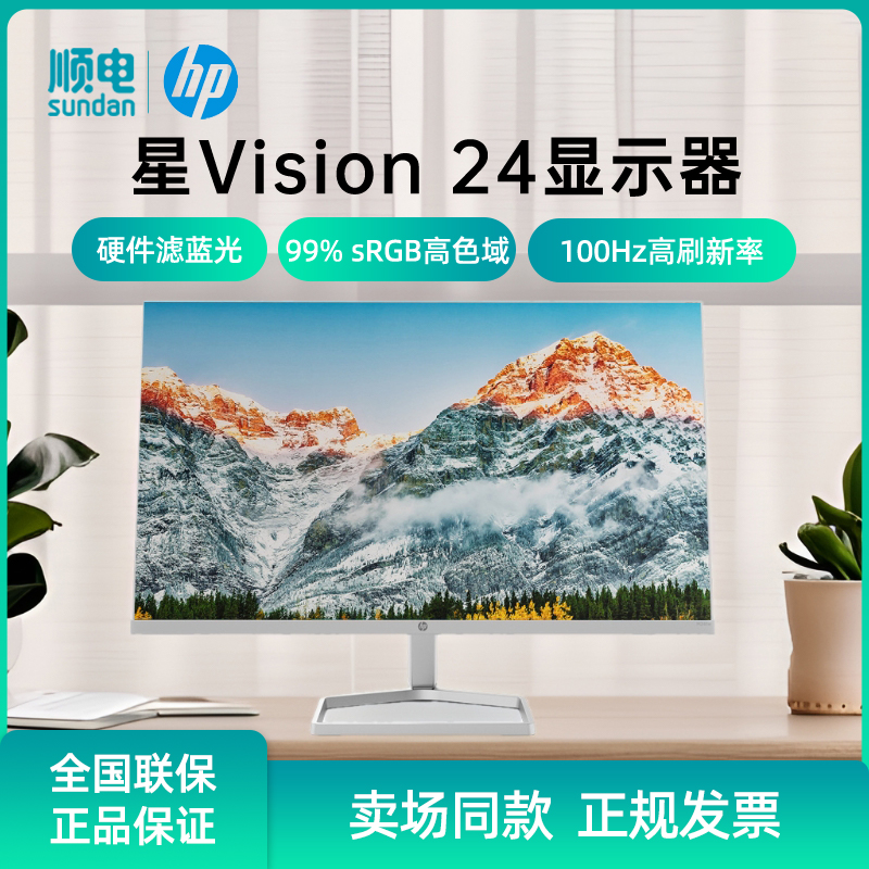 惠普23.8英寸显示器100Hz