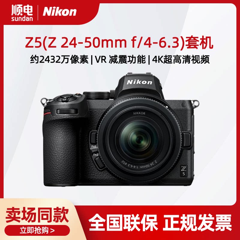 nikon/尼康  z5 24-50mm 全画幅微单套机 高清专业摄影旅游 相机