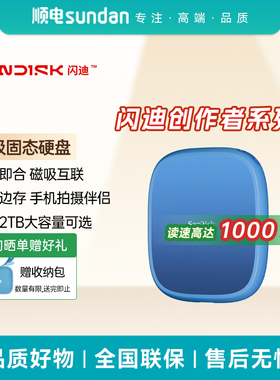 闪迪创作者系列磁吸移动固态硬盘1TB/2TB可选可磁吸手机便携E62C