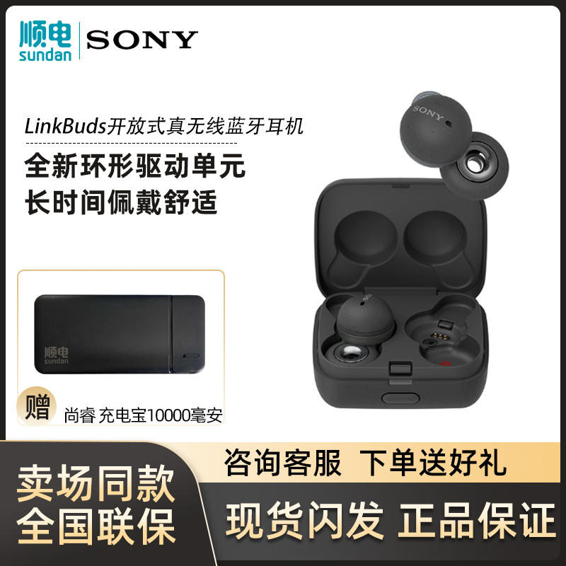 Sony/索尼LinkBuds无线蓝牙耳机