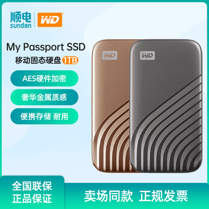 西部数据（WD）Type-C移动固态硬盘1TB My Passport SSD随行版