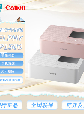 佳能CP1500照片打印机 家用小型相片打印机 手机无线WiFi打印机 炫飞cp1500
