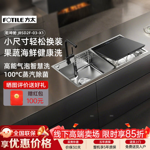 方太11套03-X1水槽洗碗机多功能