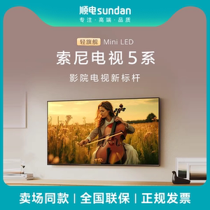 索尼 K-55XR50 电视5系 55英寸电视 Mini LED 影院电视