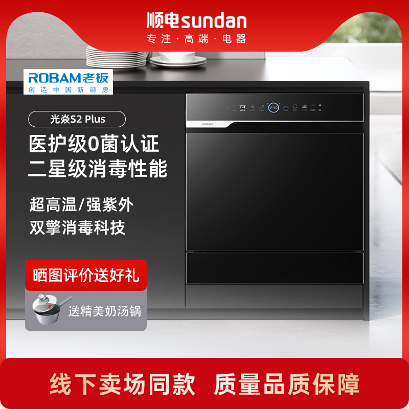 老板17套洗消一体0菌洗碗机