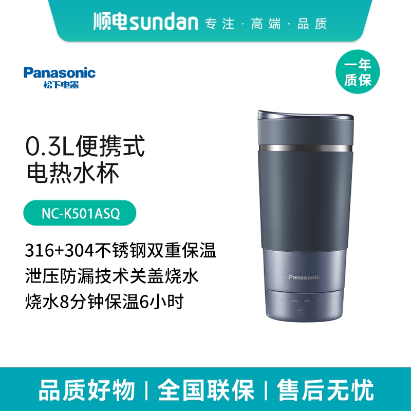 松下电水壶烧水壶便携式家用旅行烧水杯冲奶泡茶保温杯NC-K501ASQ