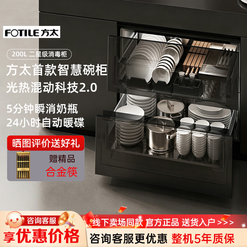 方太首款智慧碗柜02-X20二星级图片