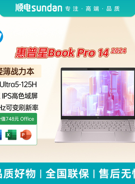 惠普星Book Pro14 2024 AI轻薄本酷睿Ultra5处理器14英寸2.5K屏办公笔记本电脑