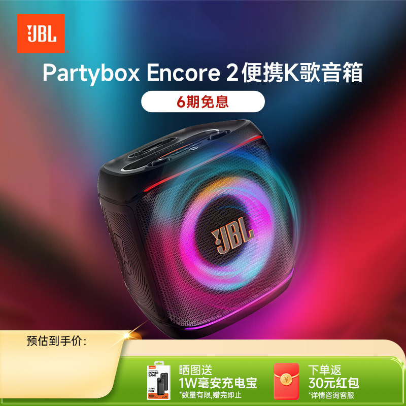 JBL Partybox二代音箱唱歌KTV话筒套装便携家用户外K歌音响一体机